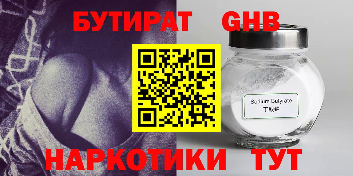 БУТИРАТ  Вход с VPN  Джанкой  БУТИРАТ оксана 