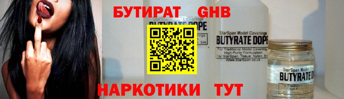 БУТИРАТ оксибутират Джанкой