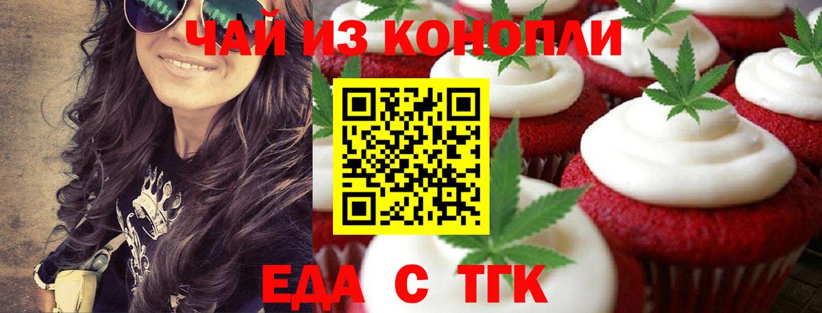 Печенье с ТГК конопля  Вход с VPN  Джанкой 
