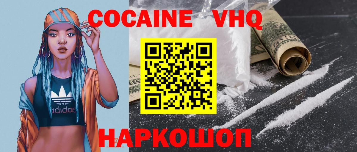 КОКАИН VHQ  Вход с VPN  Джанкой  COCAIN Боливия 