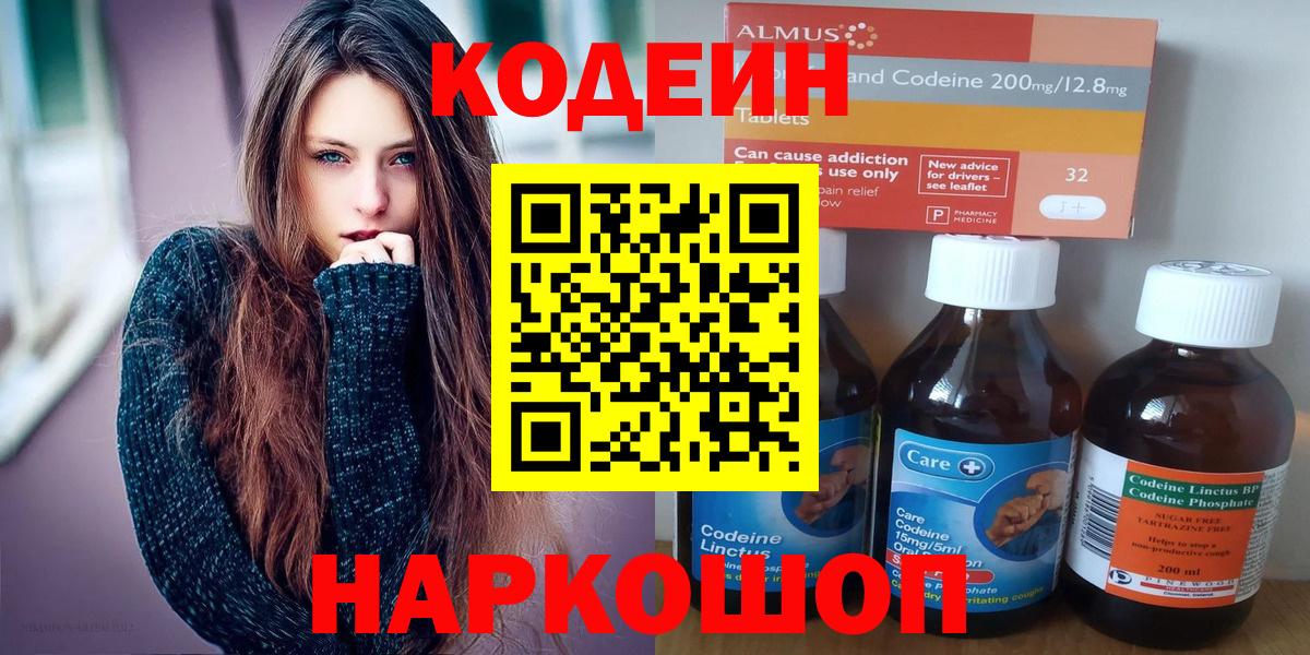 Кодеиновый сироп Lean Purple Drank  Вход с VPN  Джанкой  Кодеиновый сироп Lean напиток Lean (лин) 