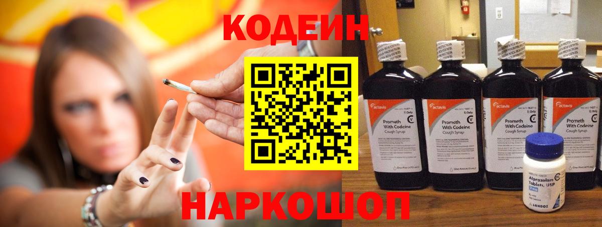Кодеиновый сироп Lean Purple Drank Джанкой
