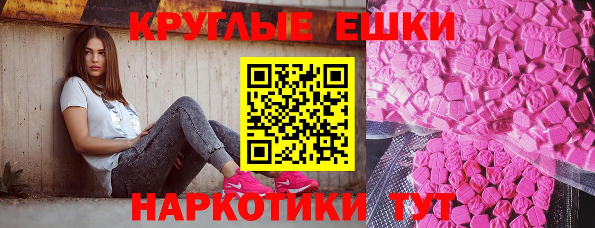 Экстази круглые Джанкой