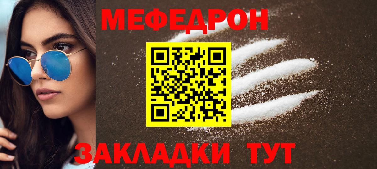 Джанкой  МЕФ  МЯУ-МЯУ кристаллы  Вход с VPN  МЕФ mephedrone 