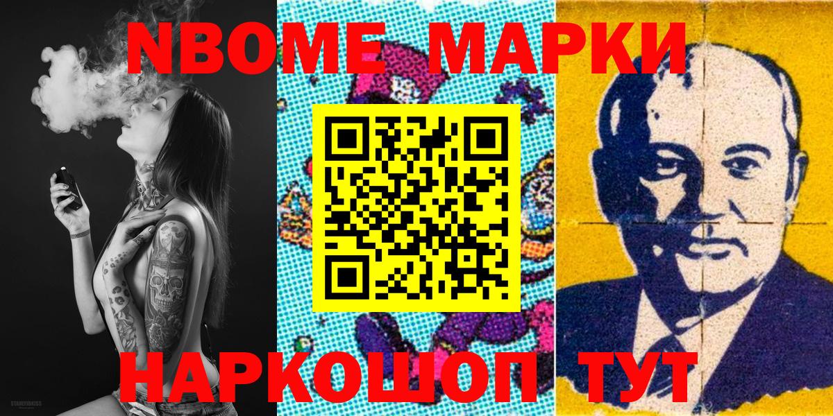 Марки NBOMe  Наркотические марки 1,8мг  Вход с VPN  Джанкой 